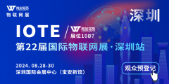 【IOTE 2024 第二十二届国际物联网展 ·深圳站】