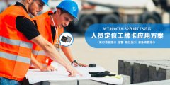 人员定位工牌卡-TTS语音合成文字转语音芯片WT3000T8应用方案解析