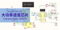 带功放的大功率语音芯片-WT588F02BP无需外接功放直接驱动3W喇叭