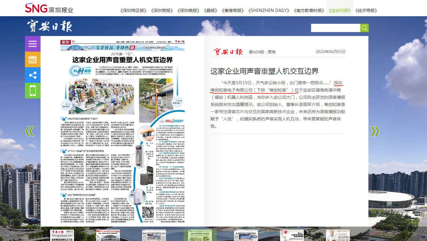 宝安日报.png