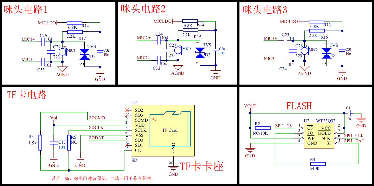 WT2606咪头电路图